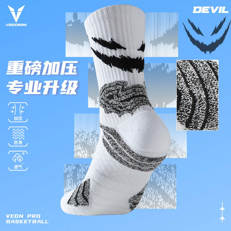 维动PRO恶魔实战专业篮球袜子