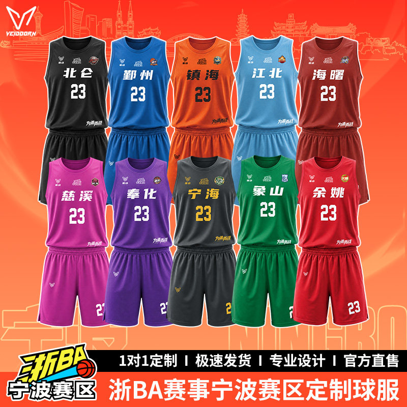 维动浙BA篮球服球衣定制队服定做图片