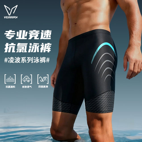 维动游泳裤男款五分男士泳衣装备
