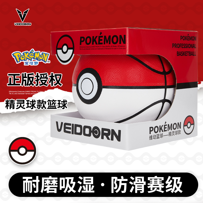 维动宝可梦联名款正品精灵球篮球