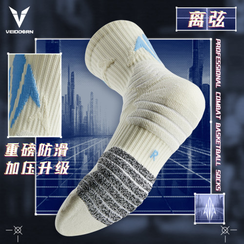 维动实战专业篮球袜子毛巾底高筒