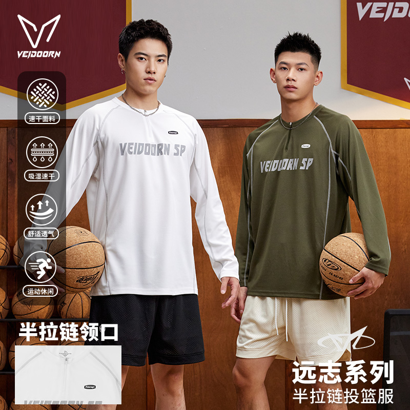 维动远志专业速干运动长袖投篮服