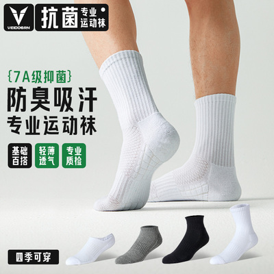 维动运动袜子男夏季薄款白袜长筒毛巾底防臭吸汗跑步棉长袜中筒袜