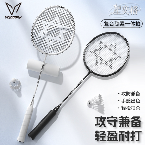 维动星奕格碳素耐打羽毛球拍套装