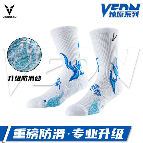 维动实战专业篮球袜子毛巾底高筒