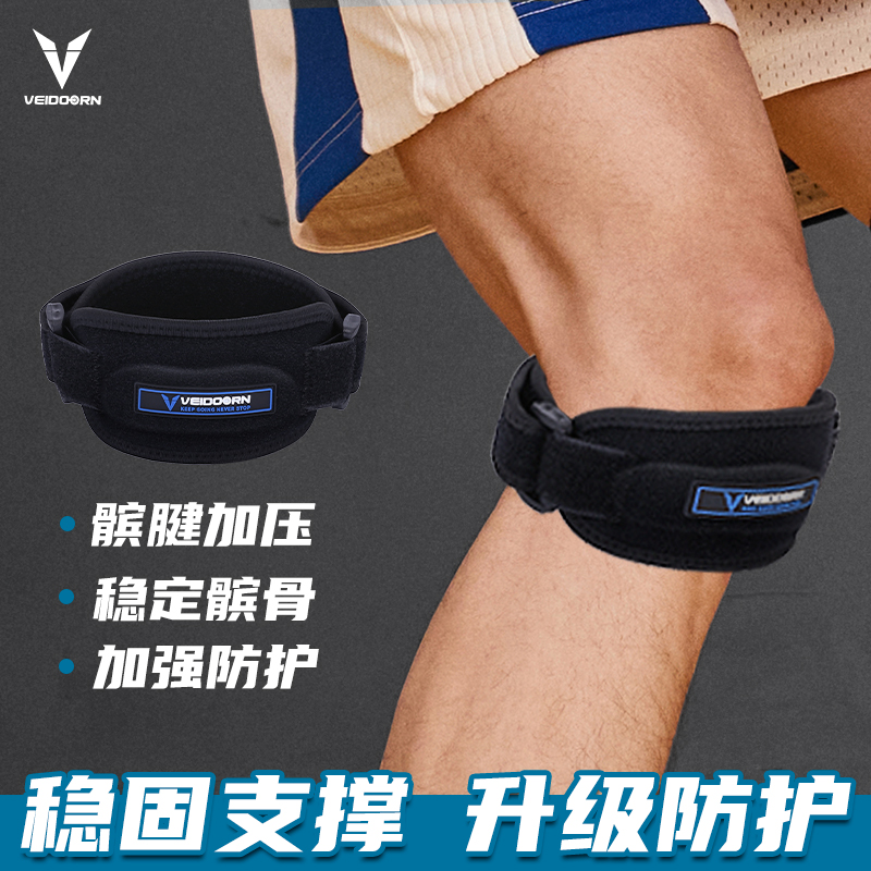 维动专业髌骨带保护男女跑步