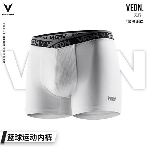 维动无界男士运动内裤专业篮球训