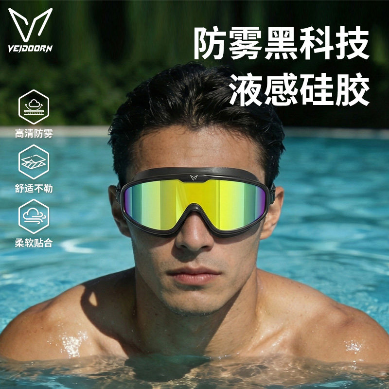 维动泳镜男款高清防雾防水防雾女