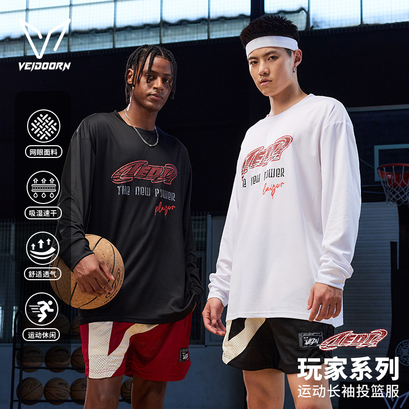 维动玩家长袖投篮服速干运动T恤