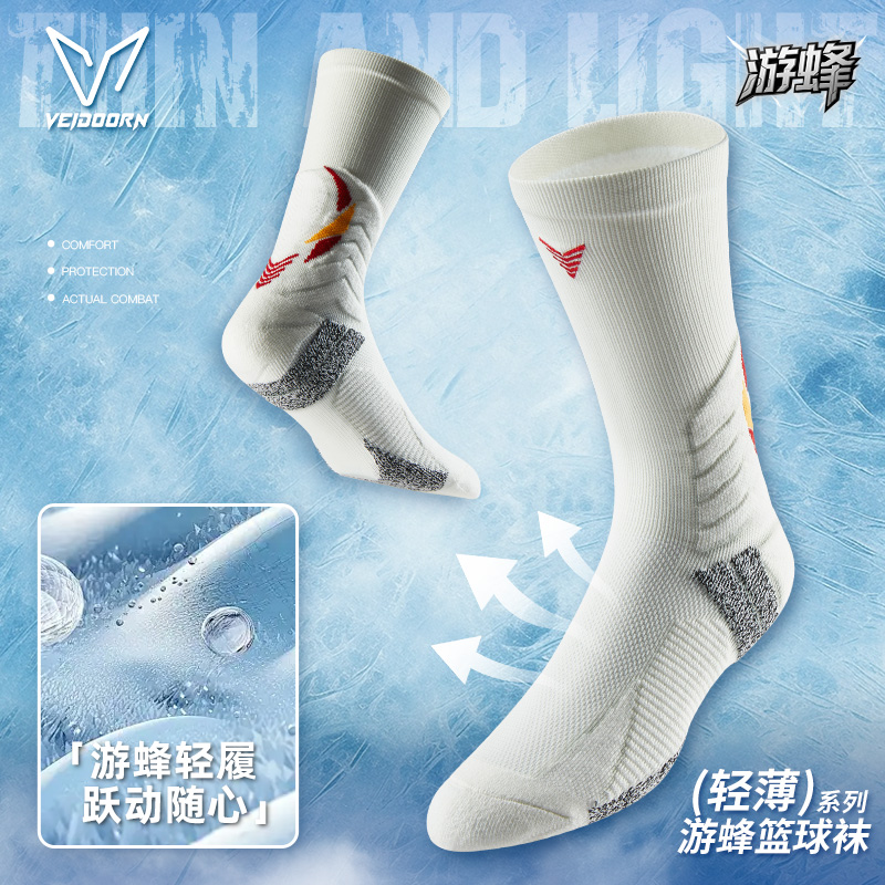 维动游蜂实战专业篮球袜子毛巾底