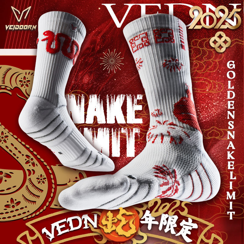 维动蛇年限定灵蛇实战专业篮球袜