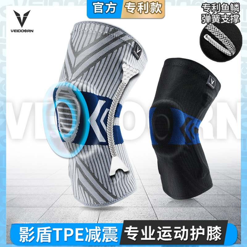 维动音速专业运动护膝篮球装备男