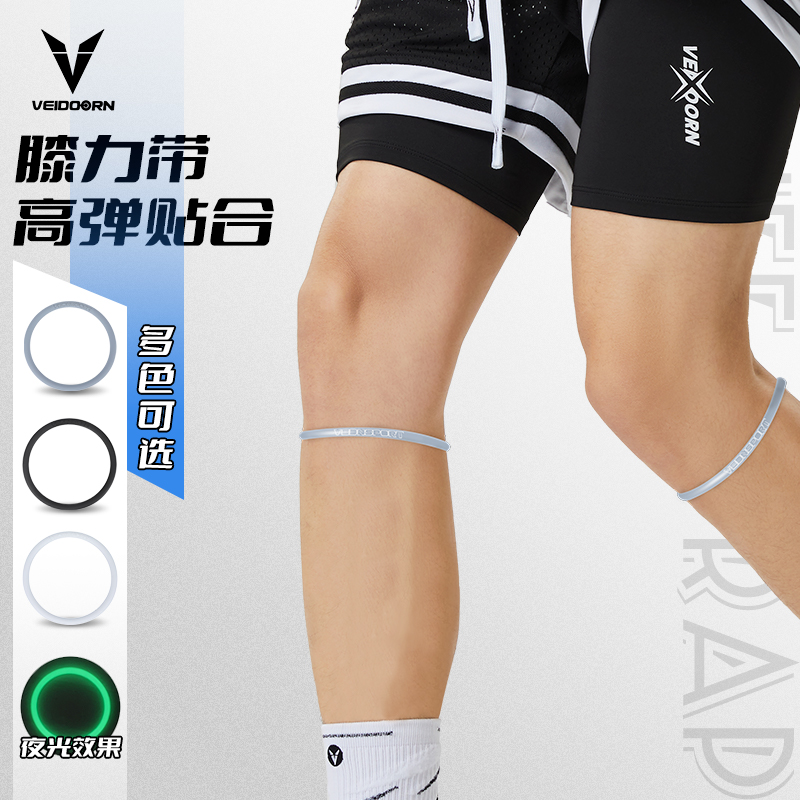 维动细髌骨带篮球膝力带