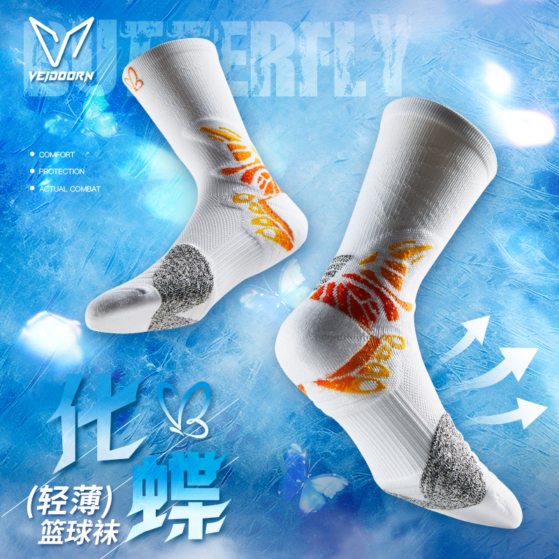 维动化蝶实战专业篮球袜毛巾底长