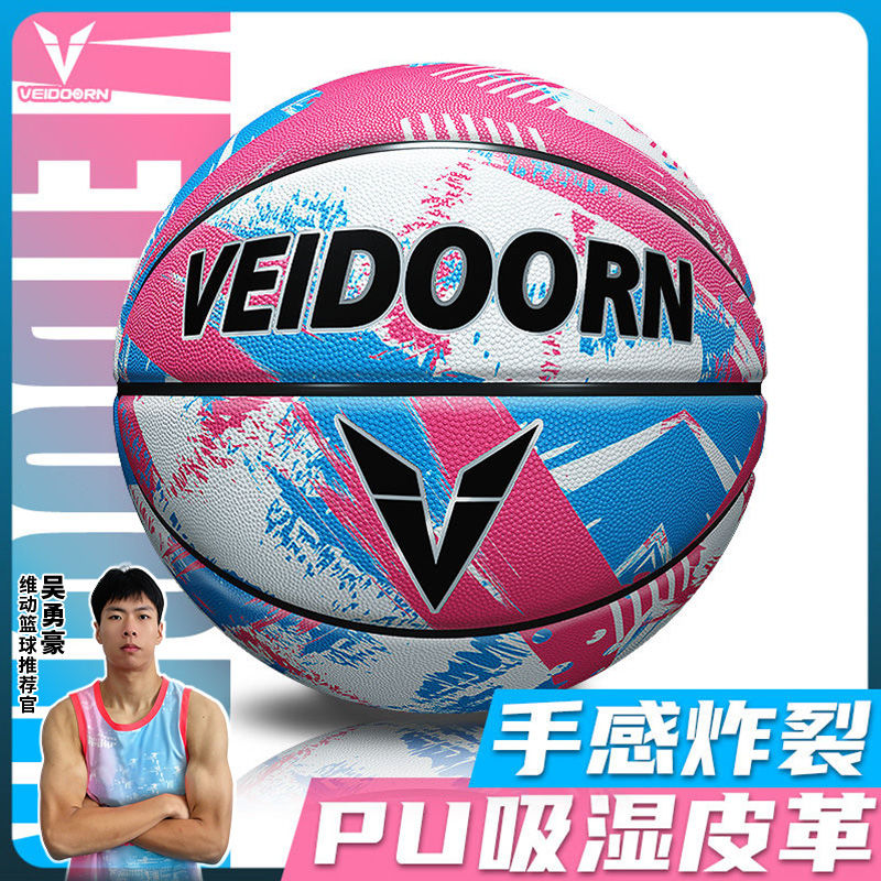 维动篮球标准7号PU蓝球成人比赛6