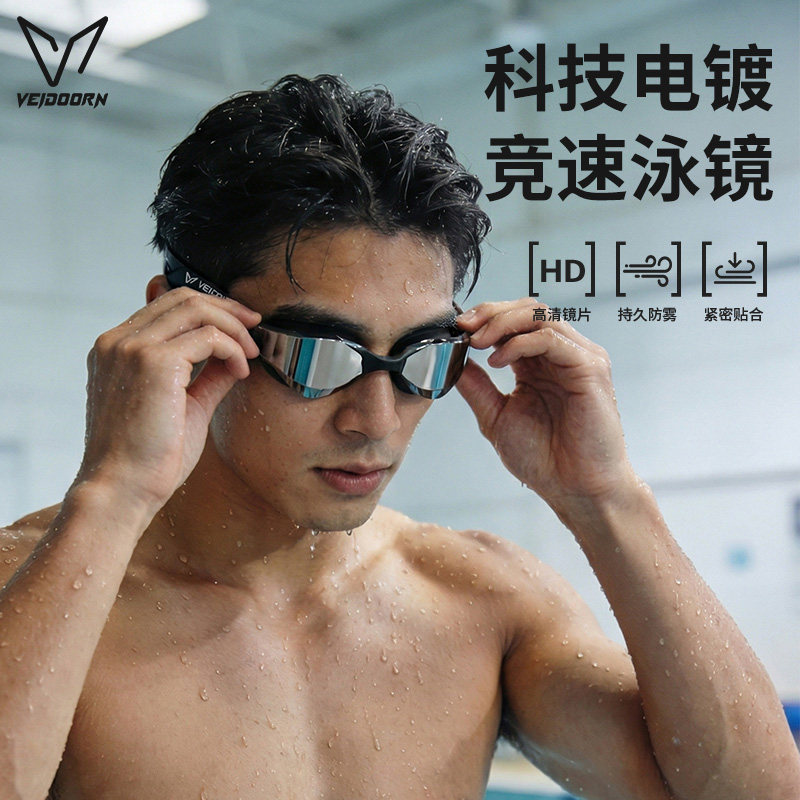 维动泳镜竞速男款高清防雾防水图片