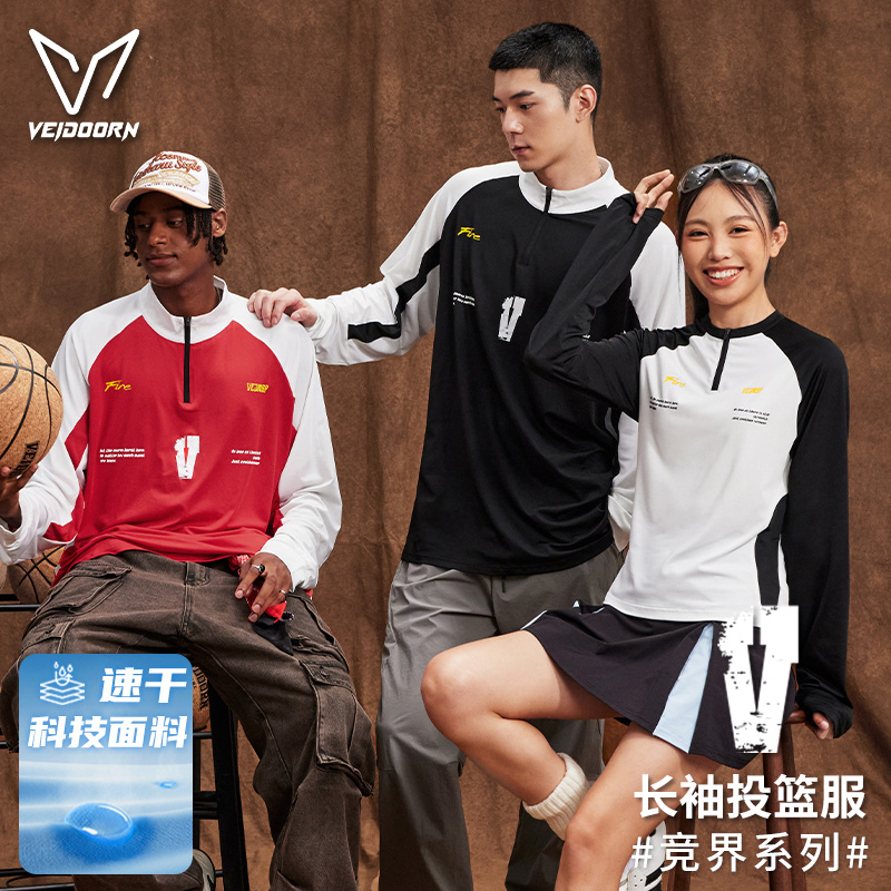 维动竞界专业速干运动长袖投篮服