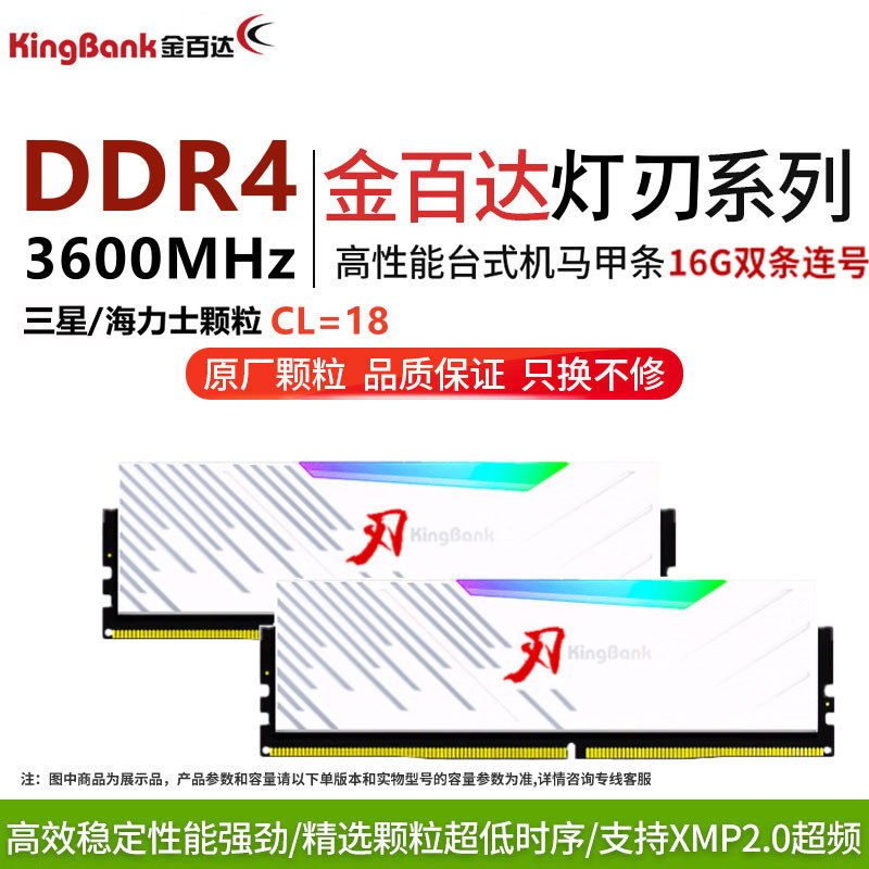 thumbnail for Jinbaida Ddr4 Silver King 16Gx2 Memory Module 8Gx2 Desktop 3200/3600 Hynix 32g White Blade Light