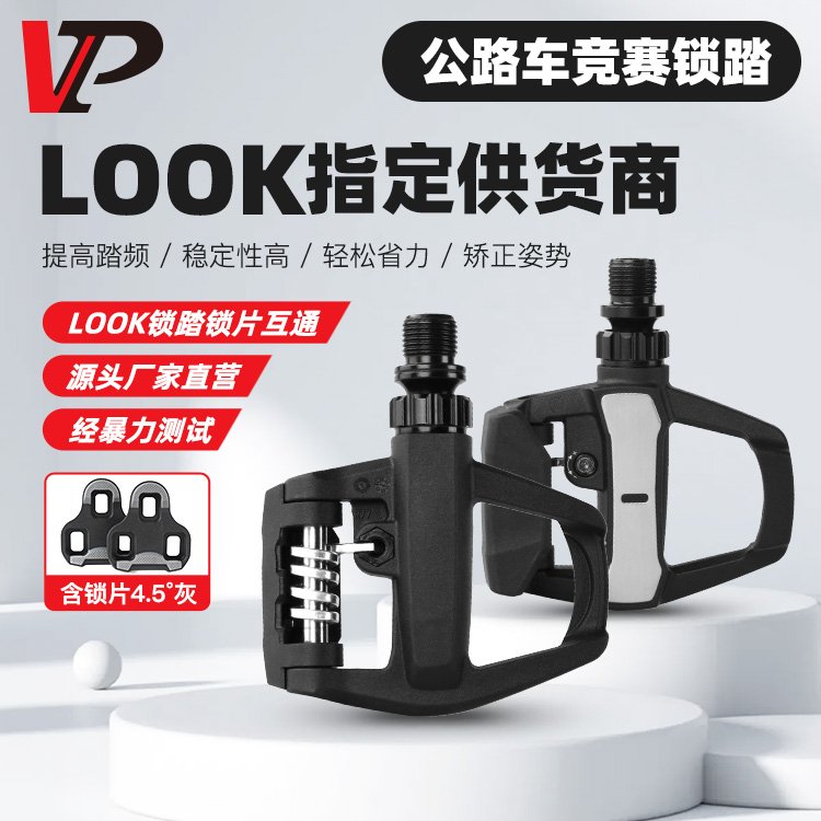 VP宏光公路车锁踏送一年锁片限时