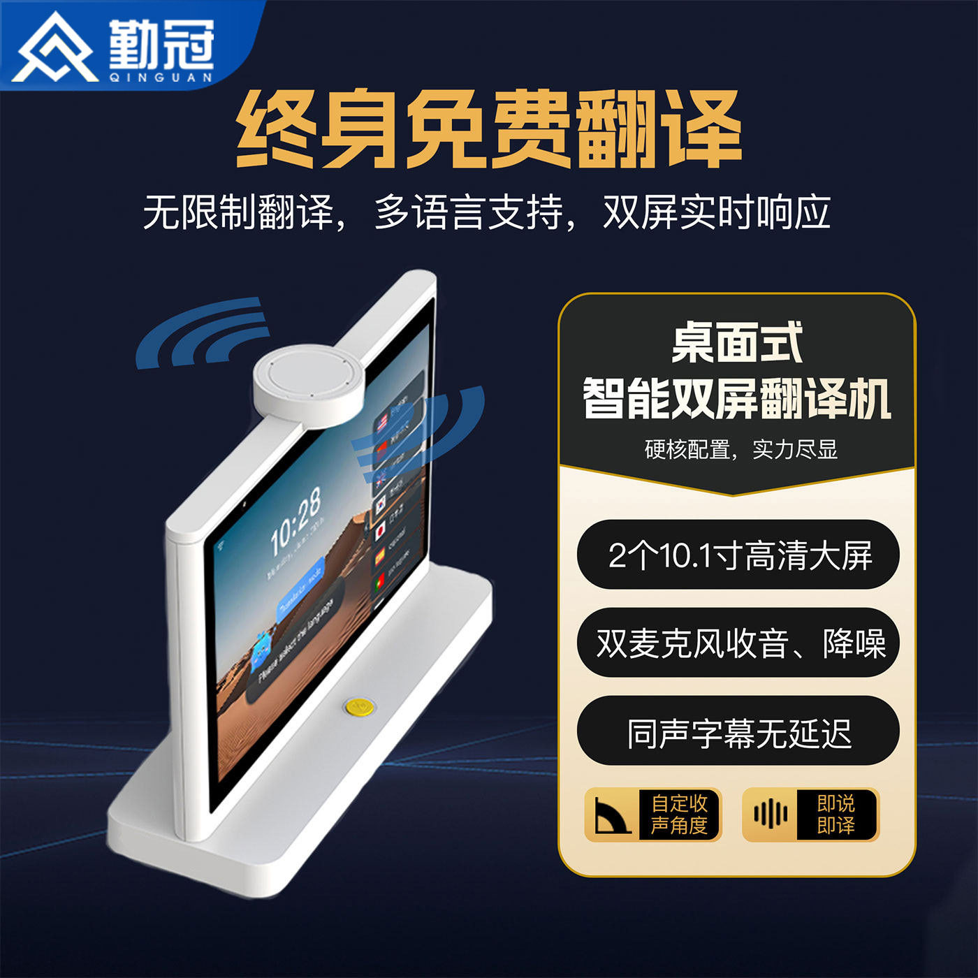 酒店面对面AI智能翻译机10.1桌面式实时多语言商务双屏翻译一体机