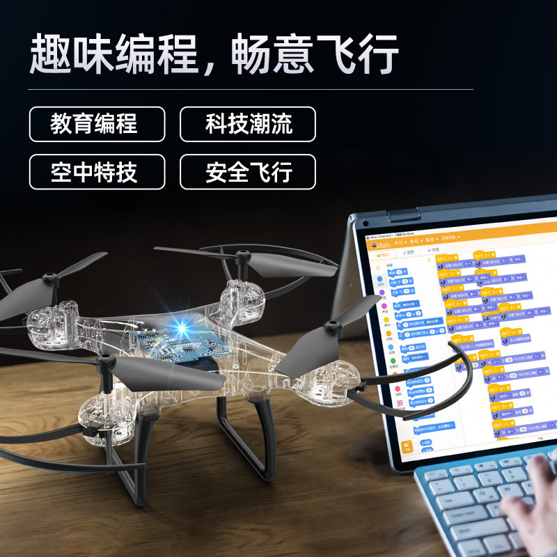 S1教育编程无人机送课程S8电脑操控教学图形化培训四轴飞行器遥控