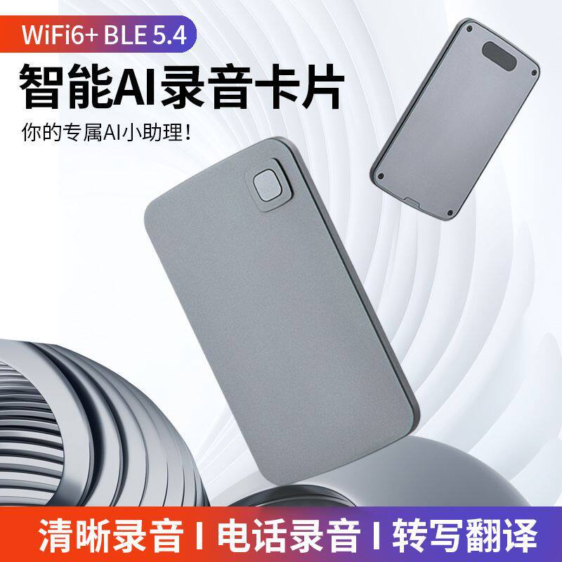 新款录音笔AI智能卡片式录音笔会议记录商务总结超薄卡片录音神器