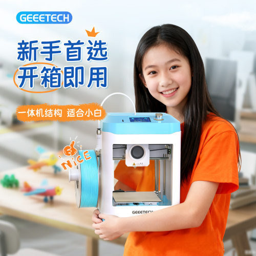 儿童3D打印机 家用桌面级高精度静音免调平AI教育DIY模型 APP新手
