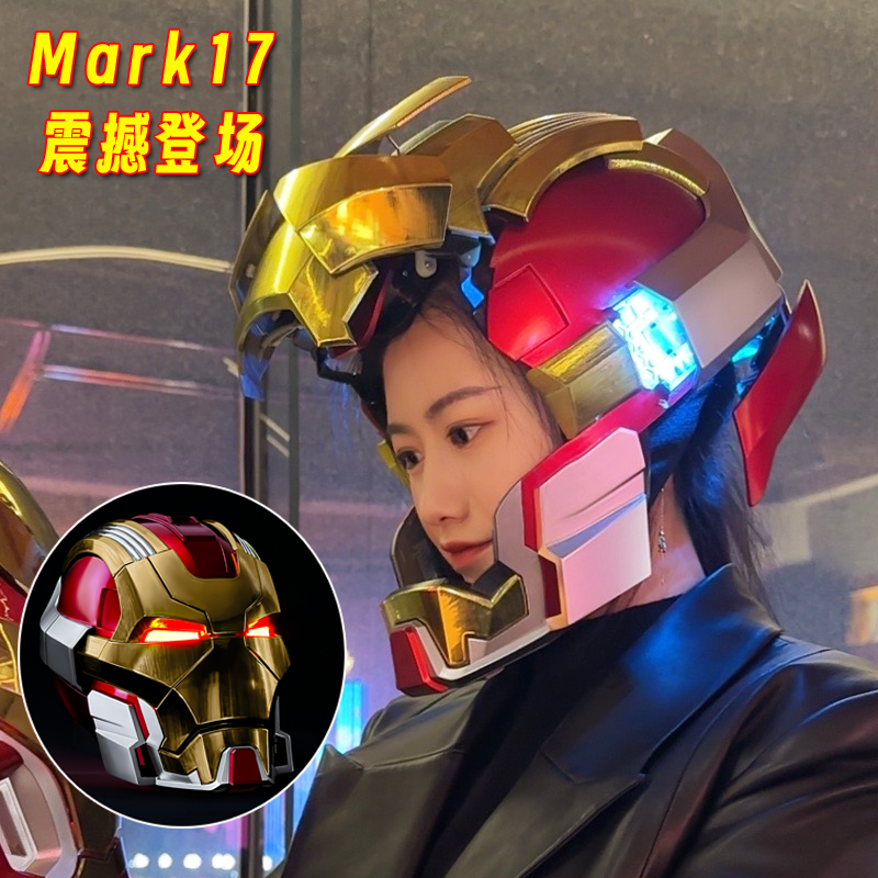 可穿戴钢铁侠头盔mk17贾维斯声控自动开合面具罩机甲电动玩具摆件