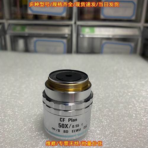 CF Plan 50x/0.55 C BD 显微镜物镜 尼康实验室光学器材议价维修