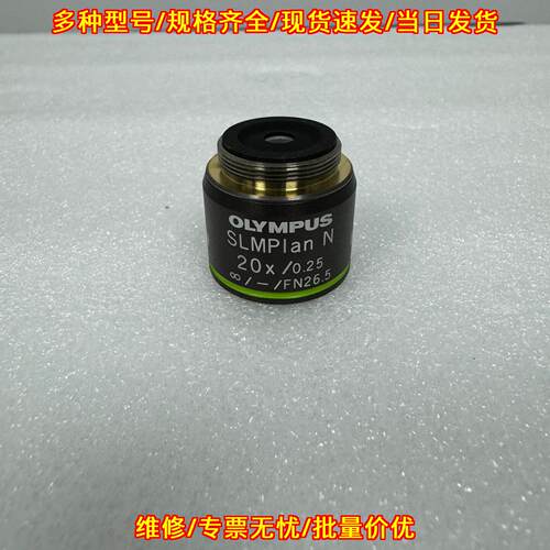 SLMPlan N 20X/0.25 奥林巴斯显微镜物镜 实验室光学配件议价维修