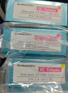 Shim-pack VP-ODS 250L 液相色谱柱 岛津实验室分析耗材议价维修