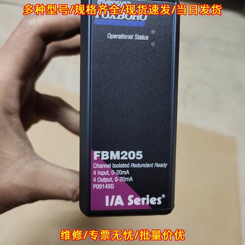 FBM205 通道隔离冗余输入输模块 工业自动化工控配件议价维修