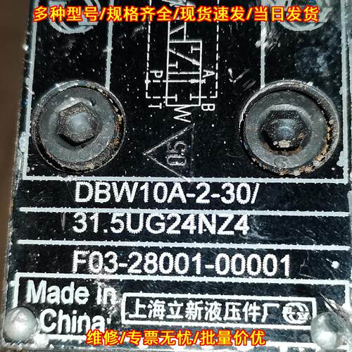 DBW10A-2-30/31.5UG24NZ4 立新液压溢流阀 工业液压配件议价维修