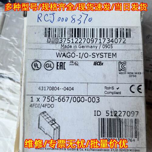 750-667/000-003 WAGO万可 4FDI/4FDO工控模块议价维修