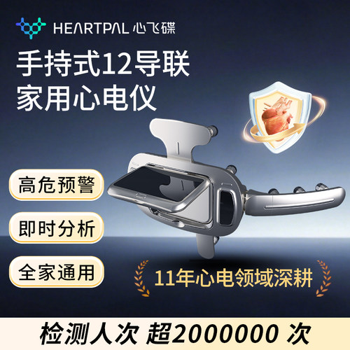 12导家用心电仪高危预警心律失常