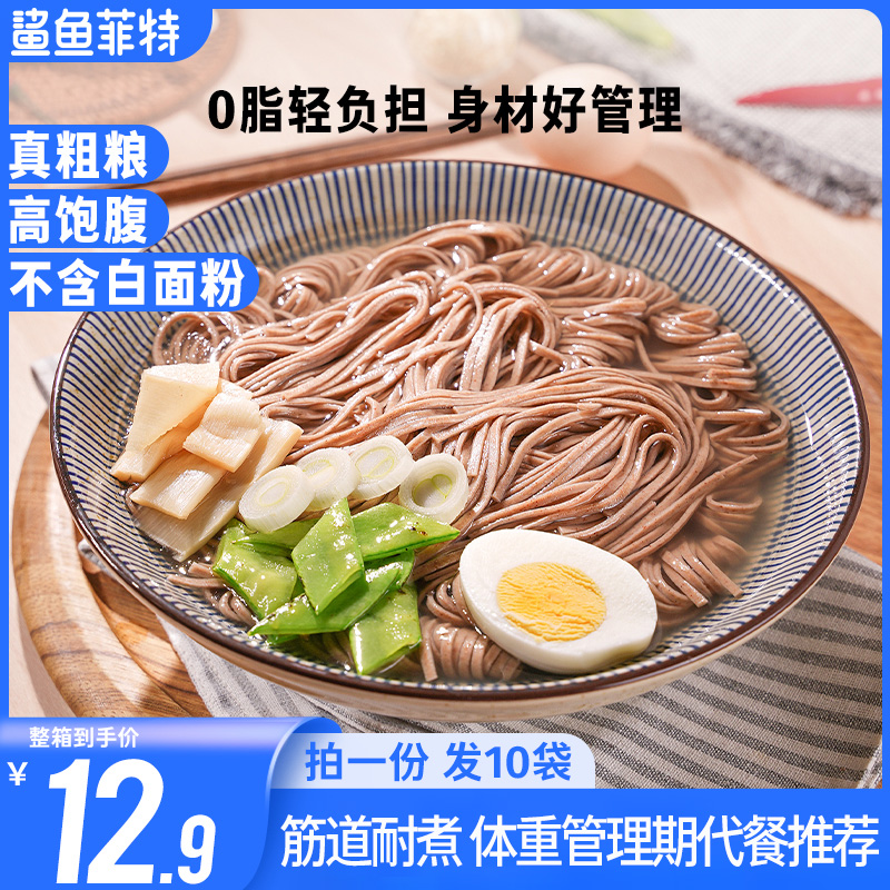 低升糖高饱腹荞麦面0脂肪粗纤维