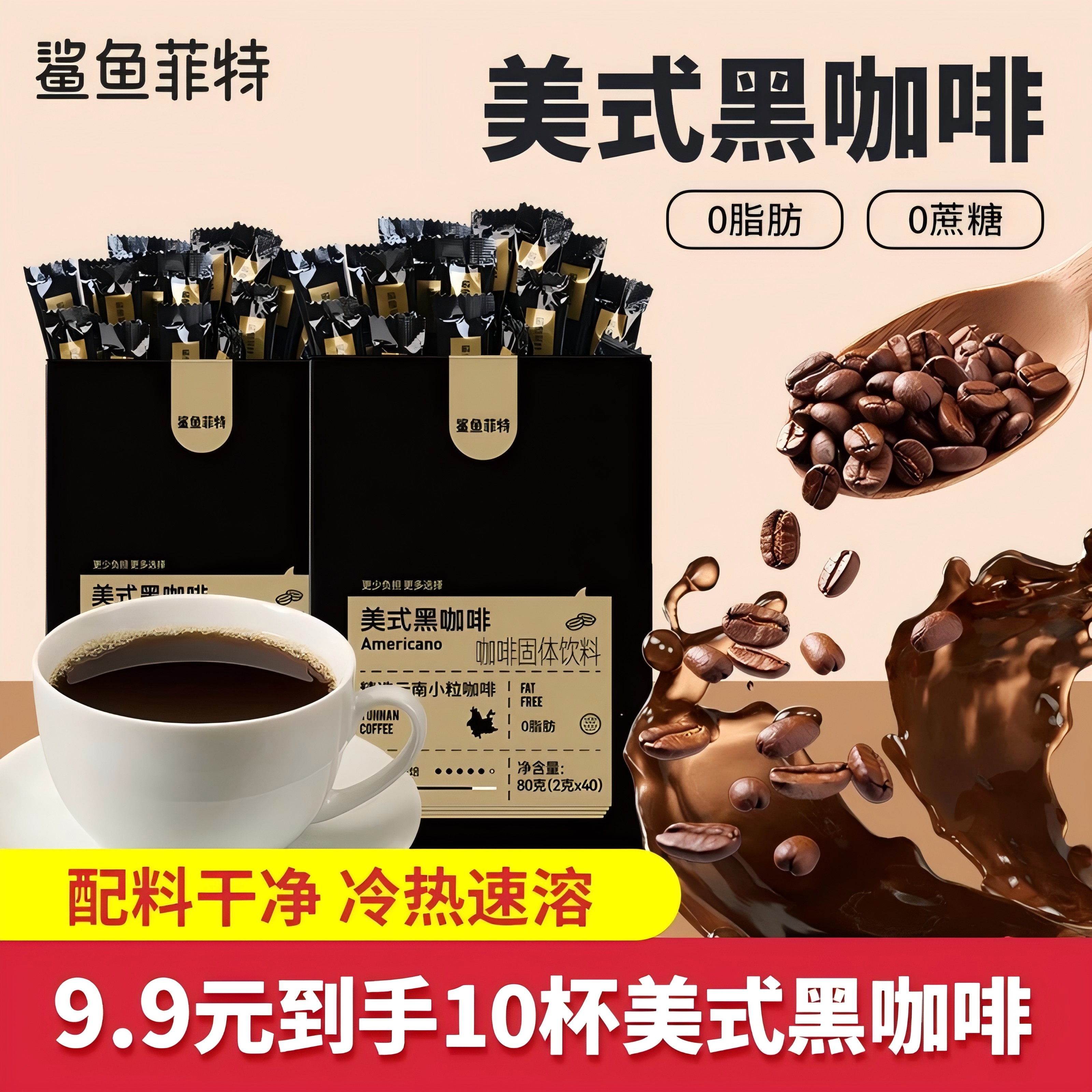 鲨鱼菲特美式黑咖啡云南小粒咖啡