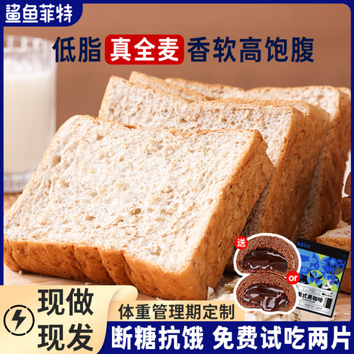 0脂肪全麦面包鲨鱼菲特吐司代餐