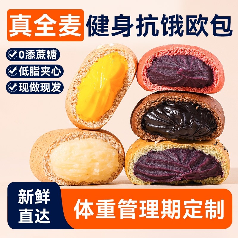鲨鱼菲特欧包无蔗糖低脂全麦夹心面包减主食专用代餐饱腹早餐食品,零食/坚果/特产,传统西式糕点,淘宝优惠券,粉丝福利购,淘宝优惠卷