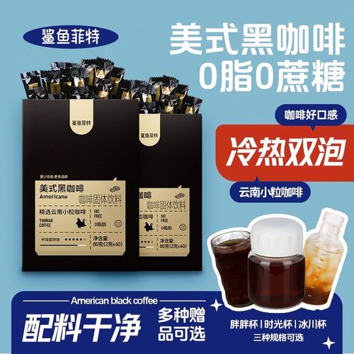 鲨鱼菲特美式黑咖啡云南小粒咖啡