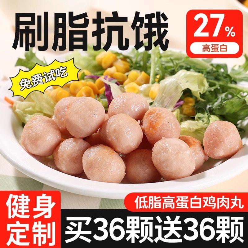 鲨鱼菲特鸡肉丸低脂肪高蛋白健身代餐即食0减卡主食肥鸡肉零食品,零食/坚果/特产,鸡肉零食,淘宝优惠券,粉丝福利购,淘宝优惠卷