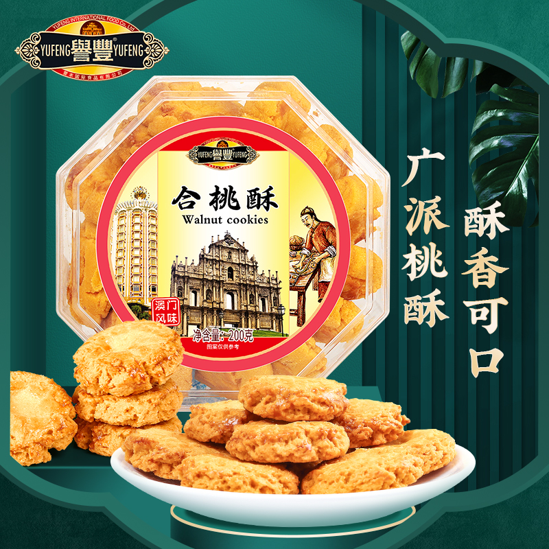 【达人专属】新中式糕点合核桃酥澳门特产手信休闲零食早餐下午茶