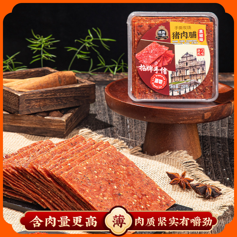 手撕炭烧猪肉脯零食黑椒香辣原味猪肉脯小吃原切肉干即食肉脯解馋
