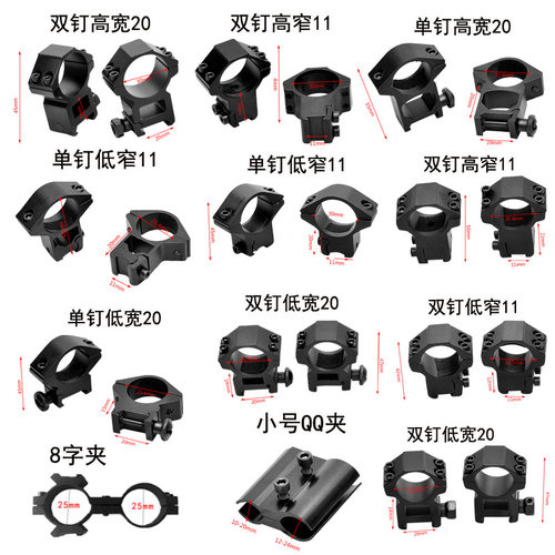 瞄夹燕尾轨道夹管夹手电筒夹蝴蝶夹8字管夹qq夹激光瞄准镜夹具