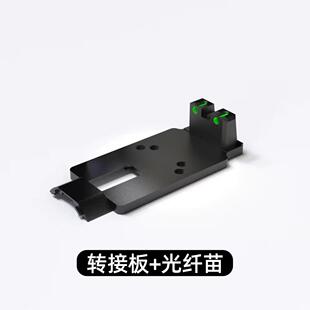 DX2011 C2金属CNC转接板配件2011金属RMR底板模型装饰基座
