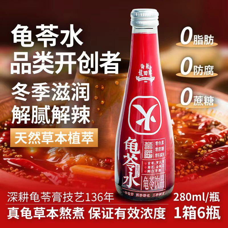 伦教龙田牌龟苓水原味无蔗糖凉茶真龟熬煮无添加饮料滋润咽喉清嗓