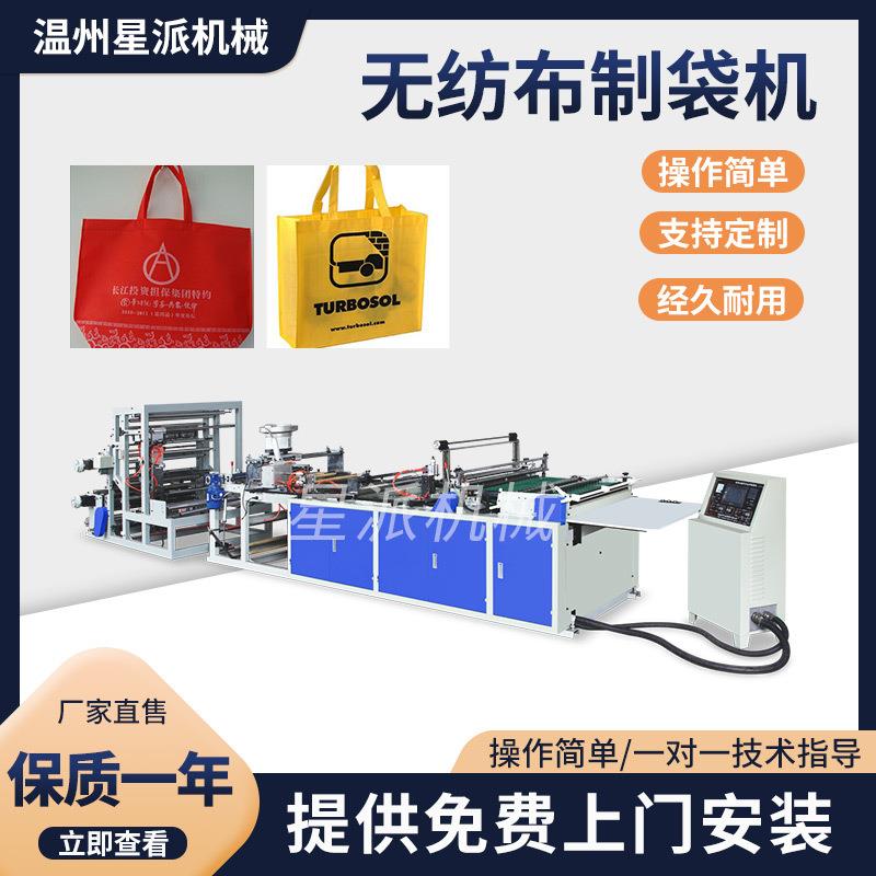 全自动高速无纺布三合一手提袋制袋机可降解蛇皮袋生产制造设备