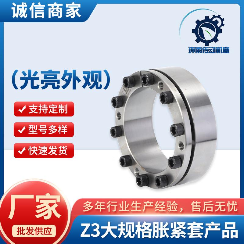 Z3大规格胀紧套动力锁连接套锁紧套钝化光饰免键套联轴器