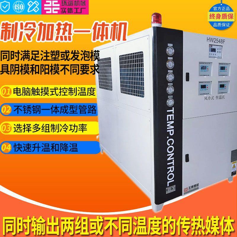 工业多组温度控制机制冷加热一体机发泡黑料白料液压站注塑控温