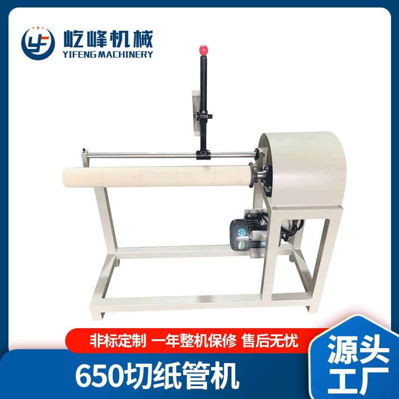 650型切纸筒切管机切割机纸管分切机手动简易分切机耐用